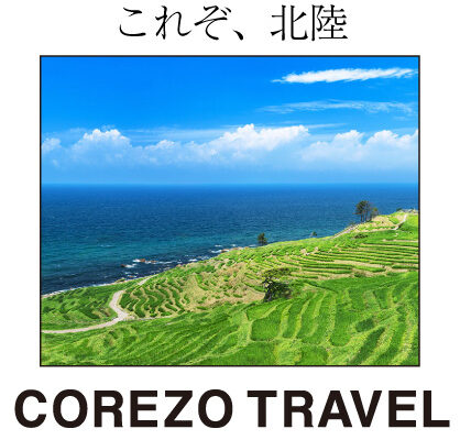 COREZO TRAVELに掲載いただきました。