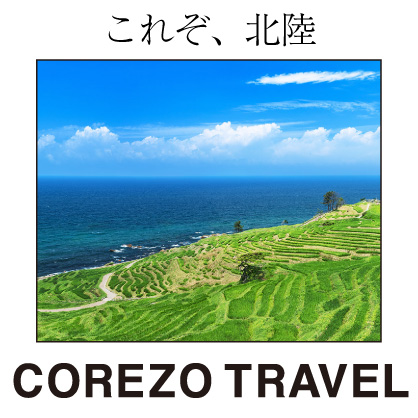 COREZO TRAVELに掲載いただきました。