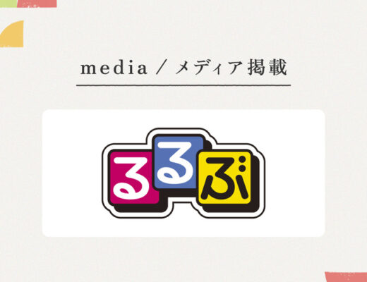 るるぶ ’26年版　にご掲載いただきました。
